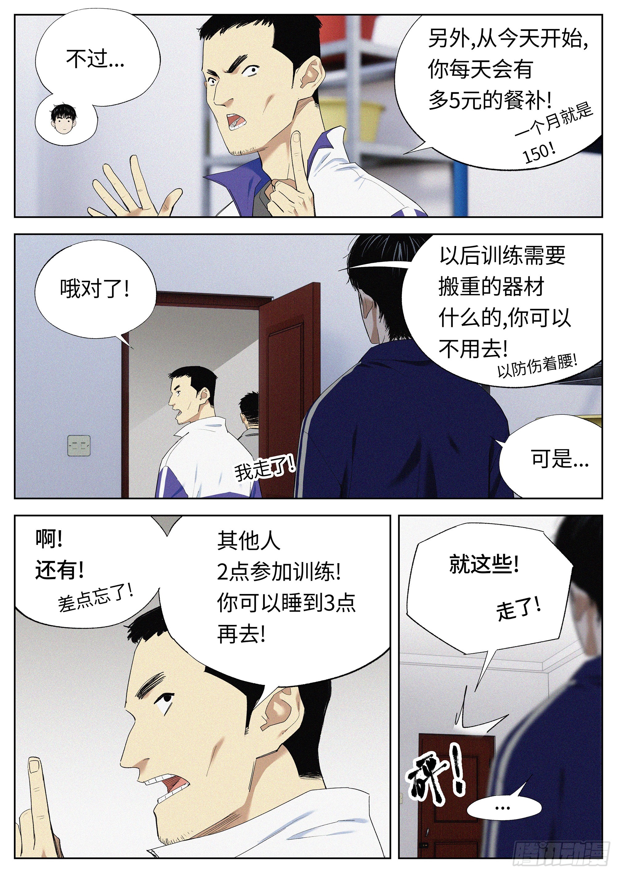 37 路口-第38话