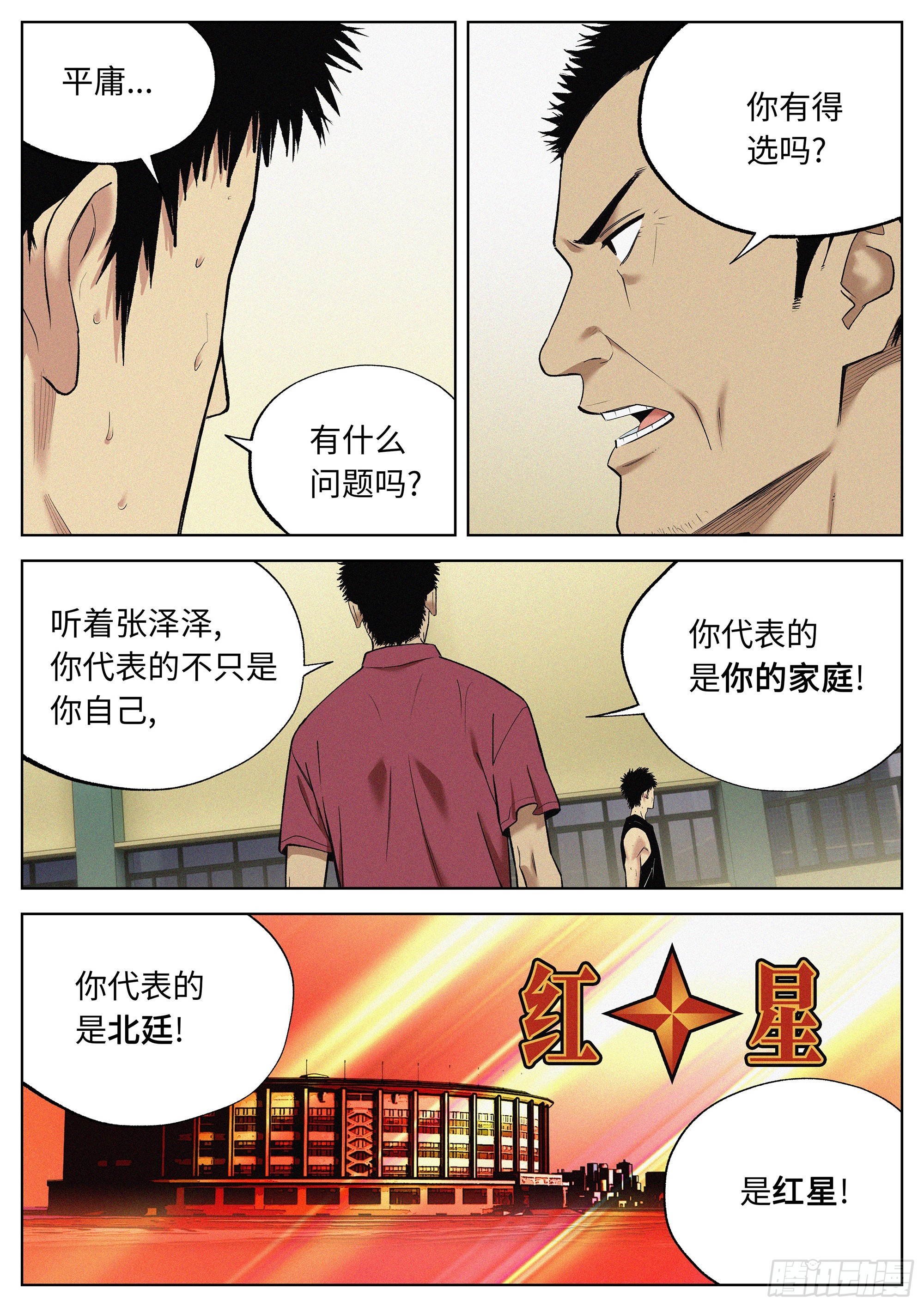 41 只能前进的路-第42话