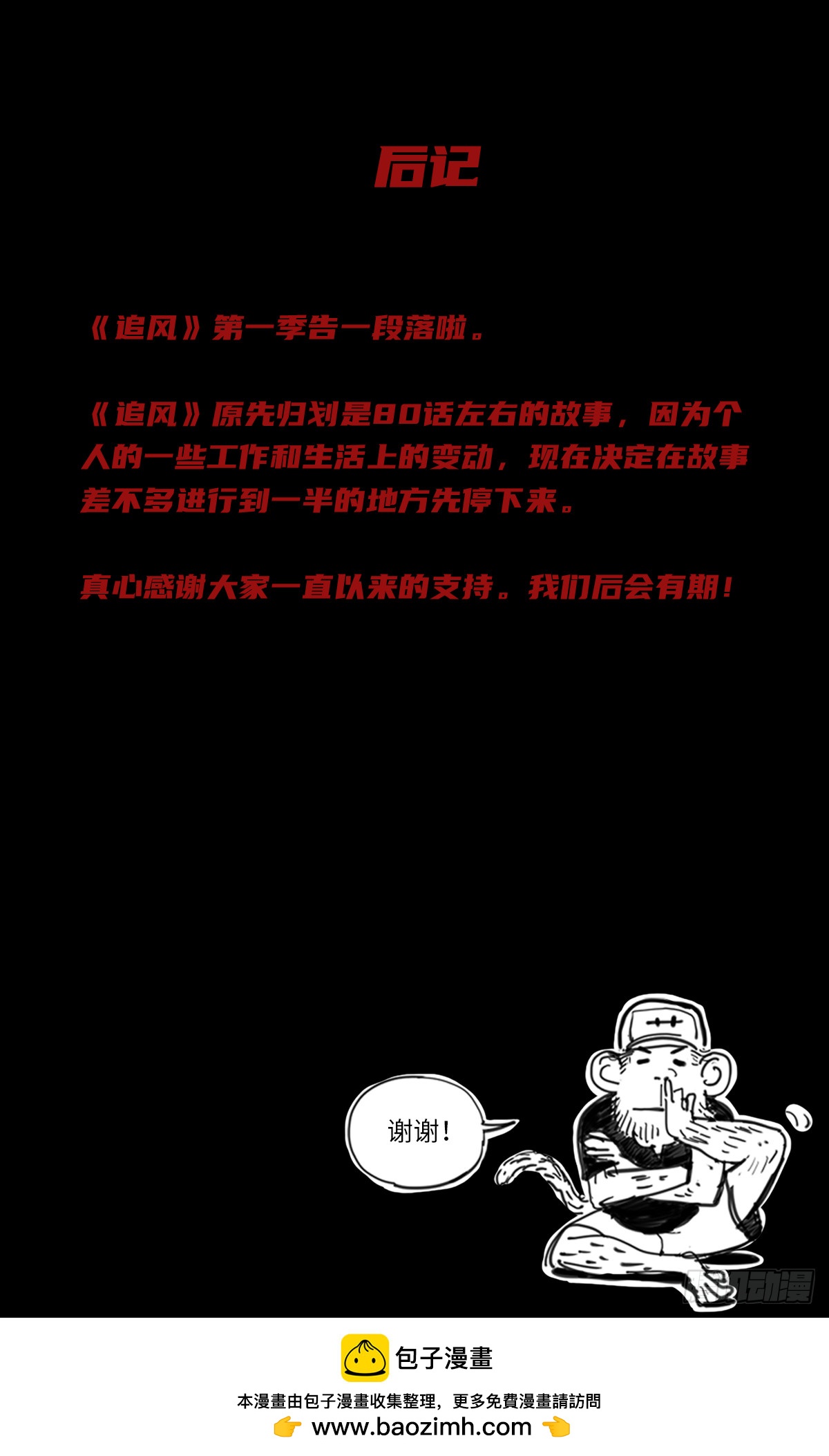 后记-第44话