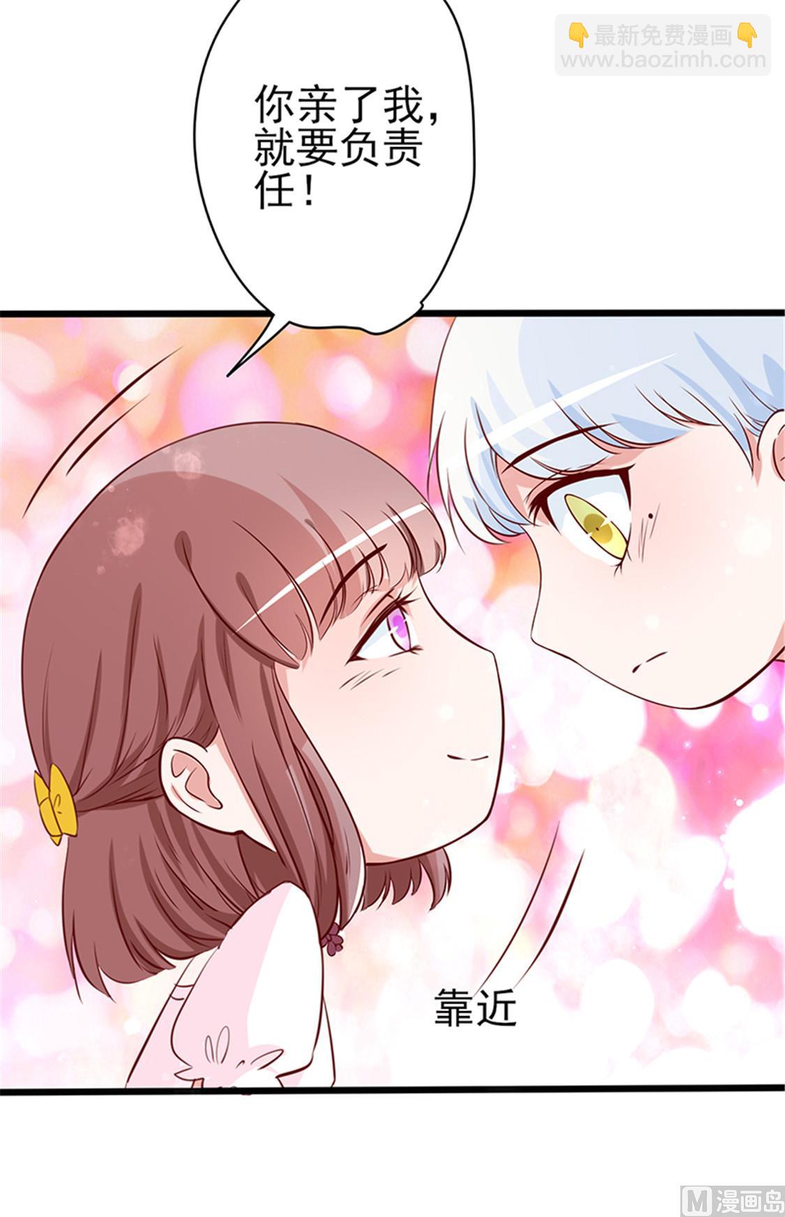 第1话 亲了就要负责（下）(1/2)-第2话