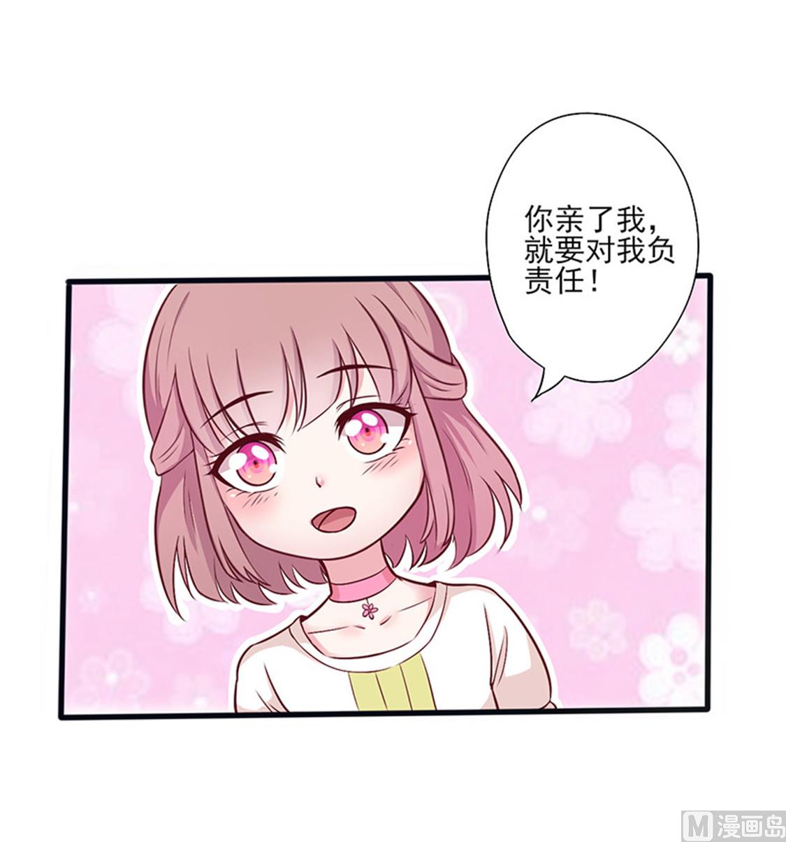 第1话 亲了就要负责（下）(1/2)-第2话