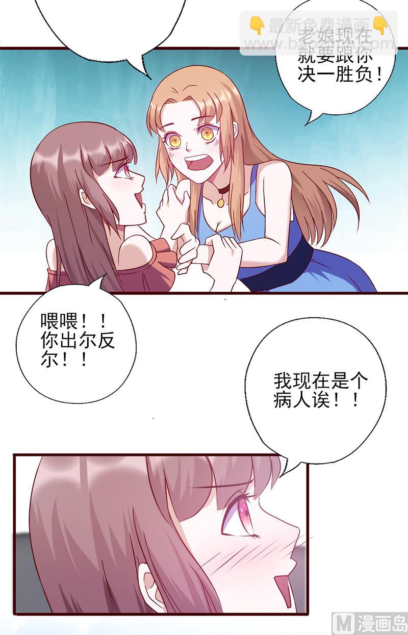 第142话 扑倒她-第146话
