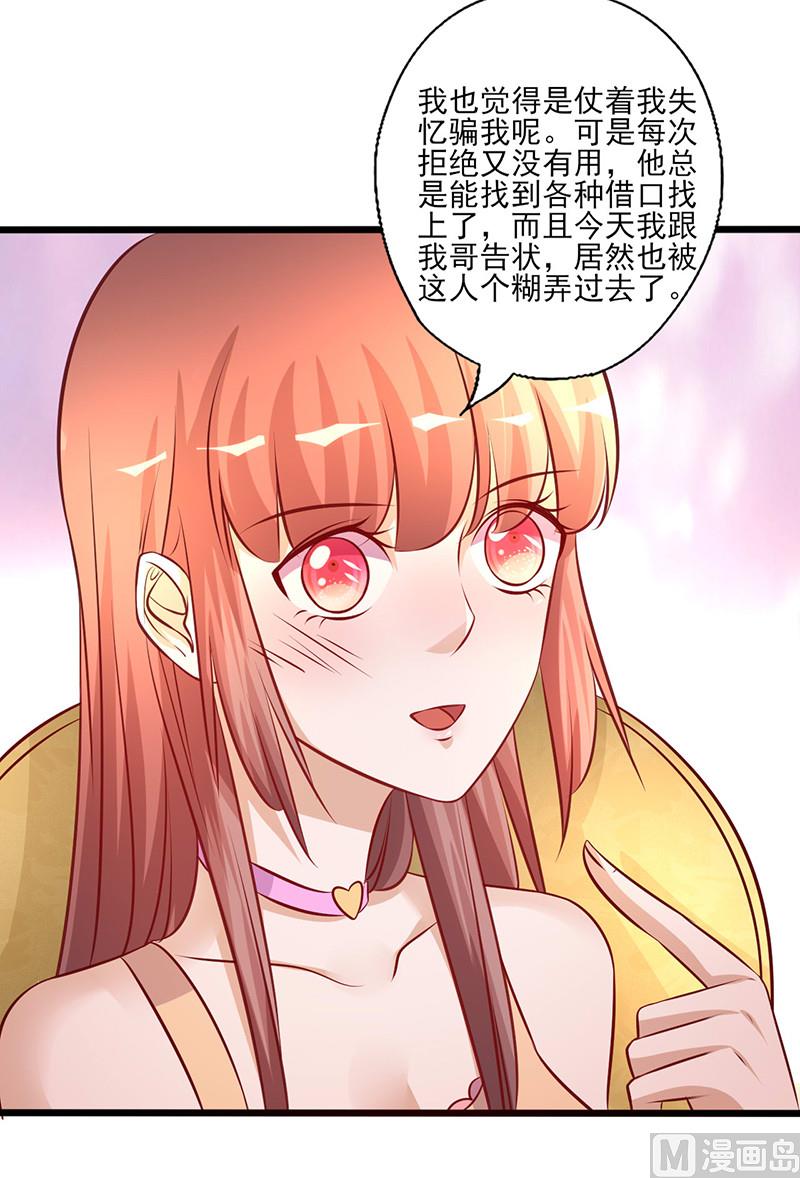 第210话 仗着失忆骗我-第214话