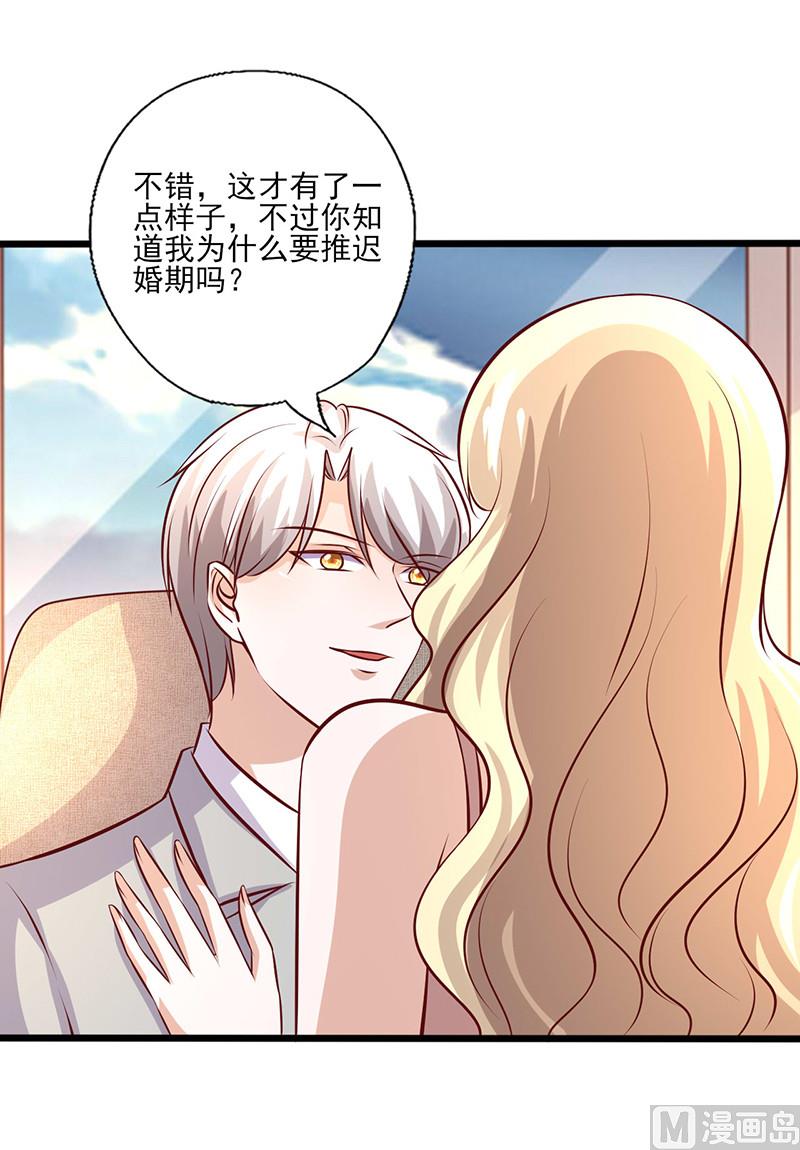 第240话 婚期推迟-第244话