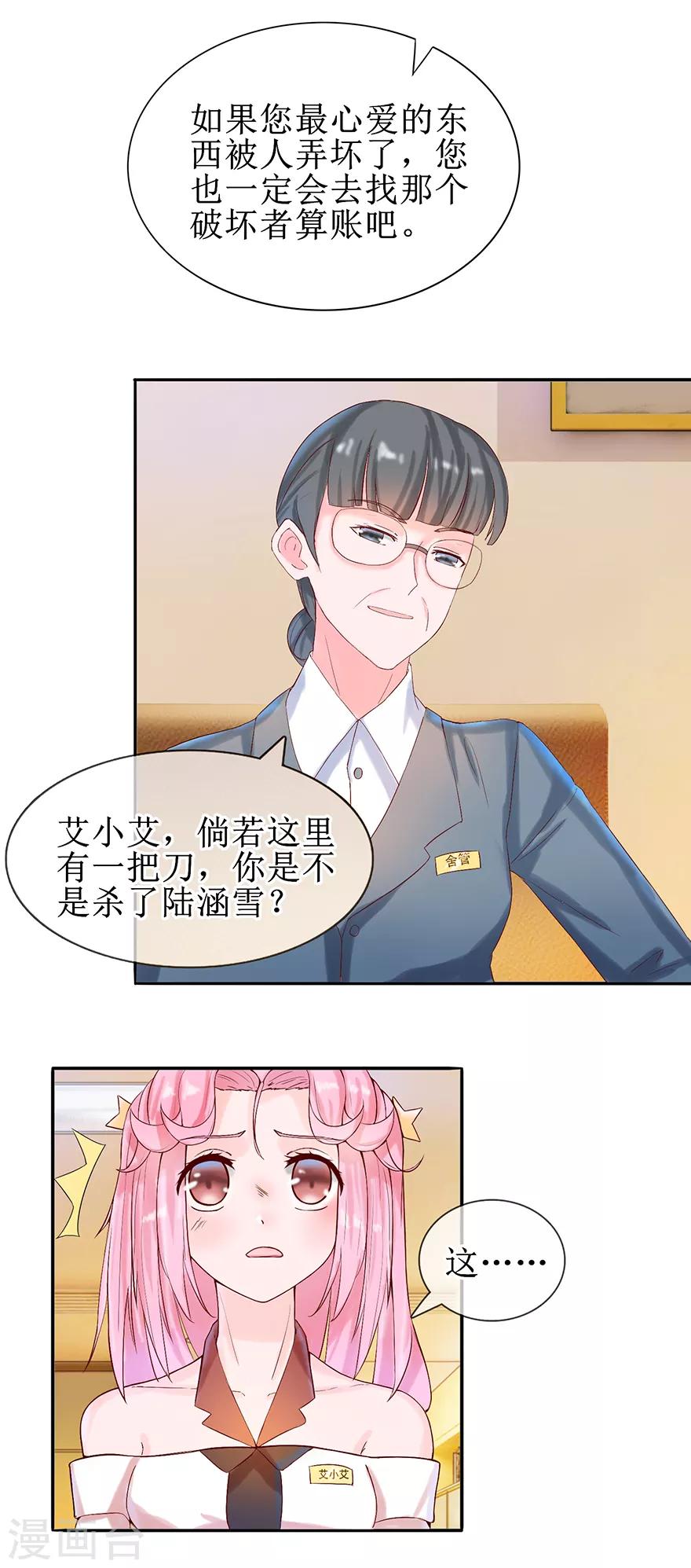 第13话 还我宝物-第14话