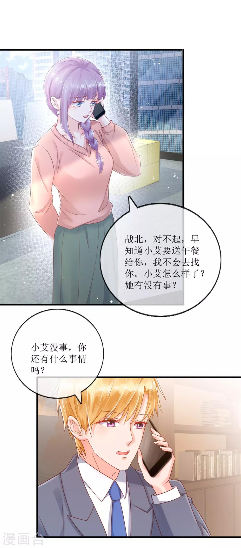 第119话 爱心便当-第128话