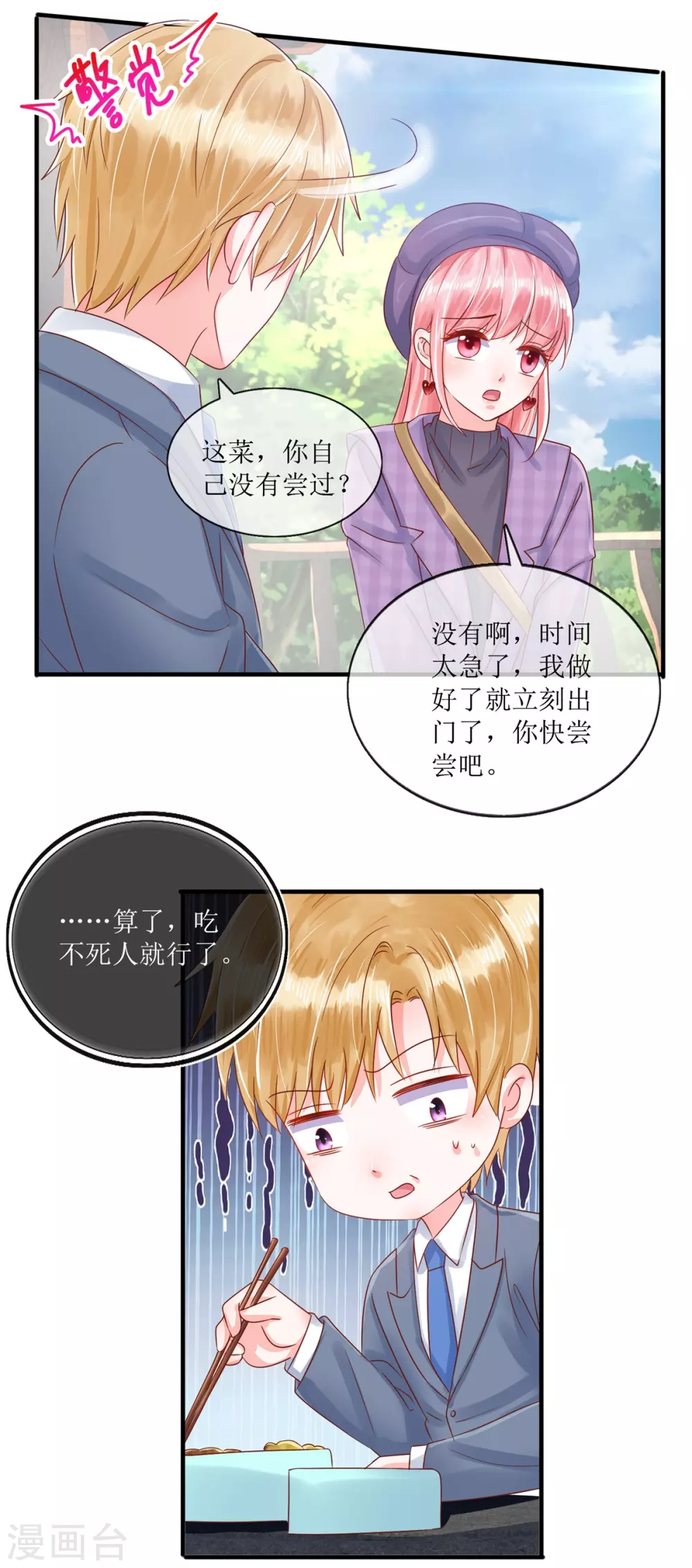 第119话 爱心便当-第128话