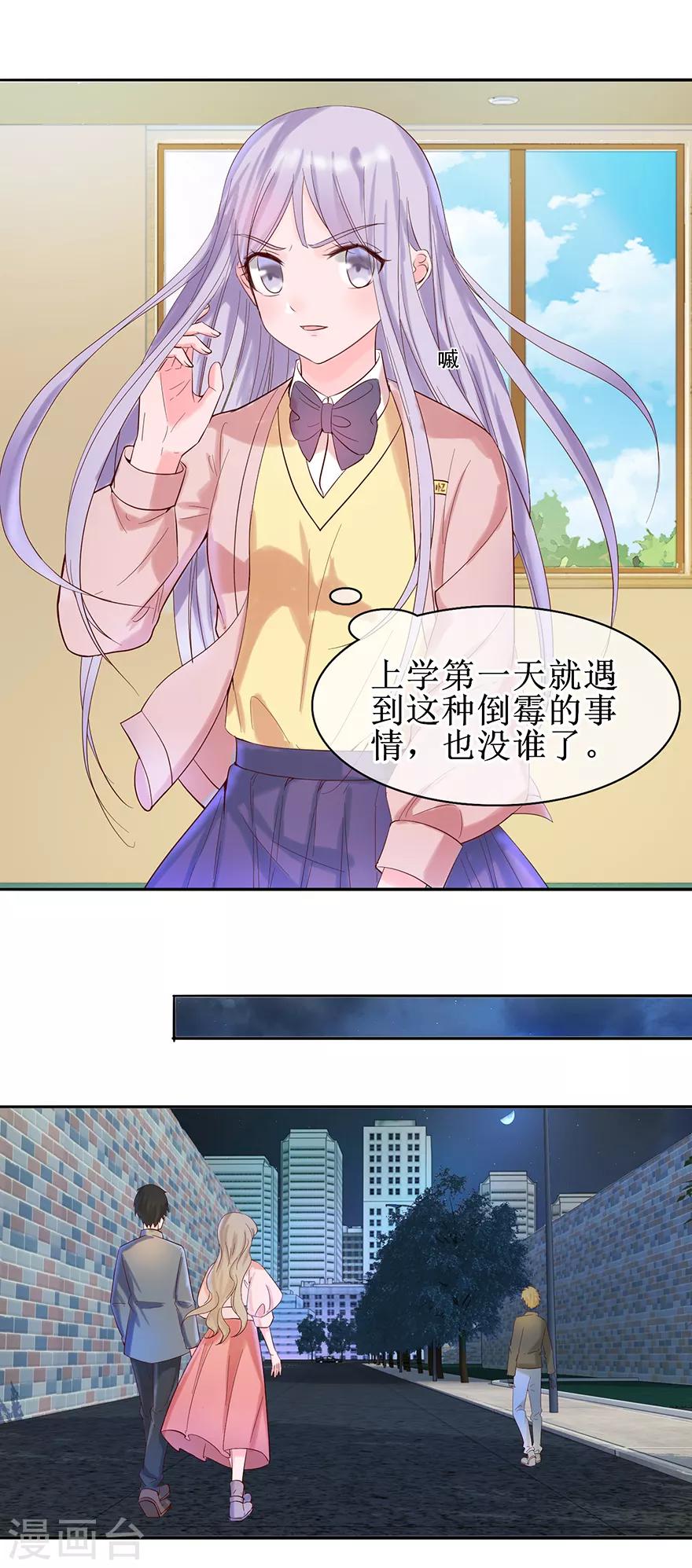 第19话 性感睡衣-第20话