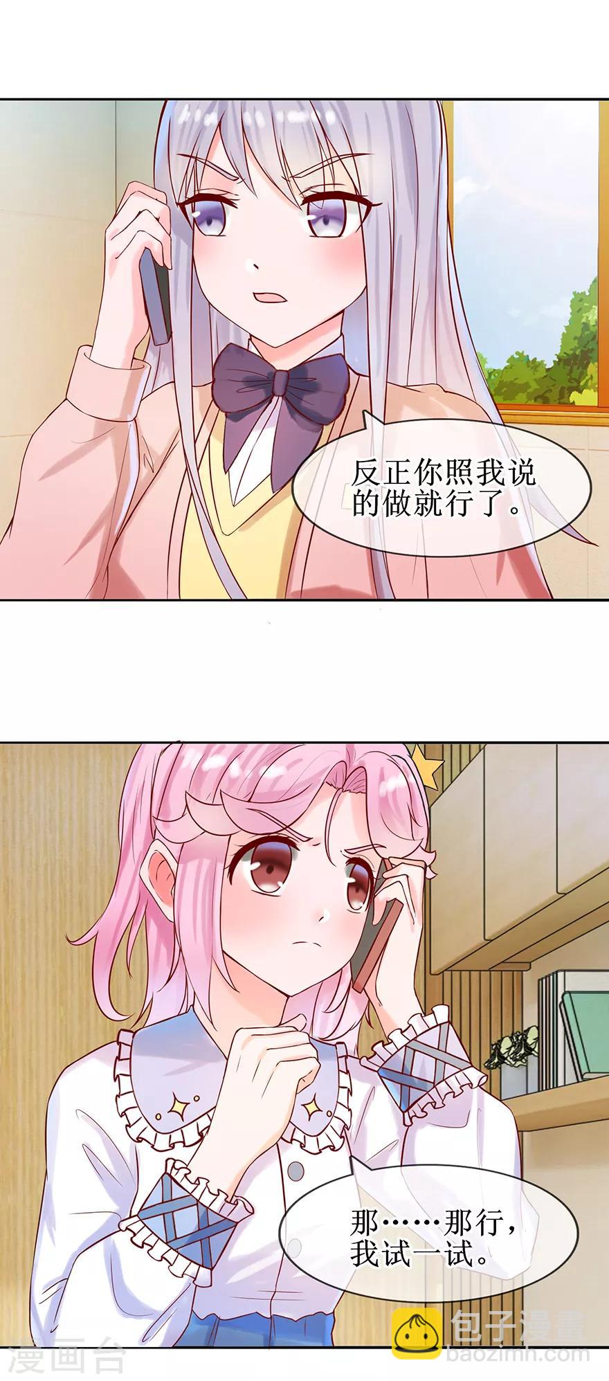第19话 性感睡衣-第20话