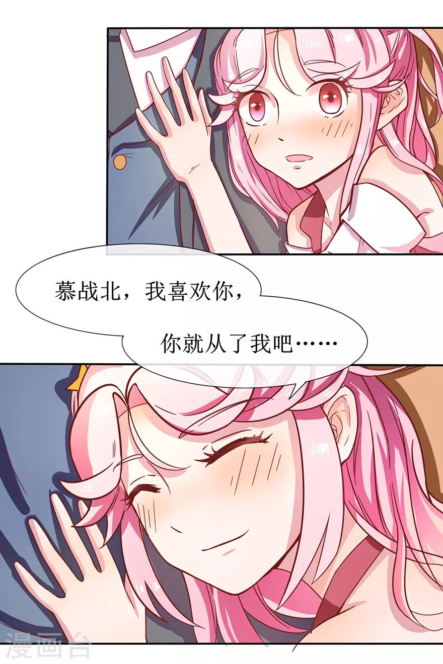 第3话 你亲亲我好不好？-第4话