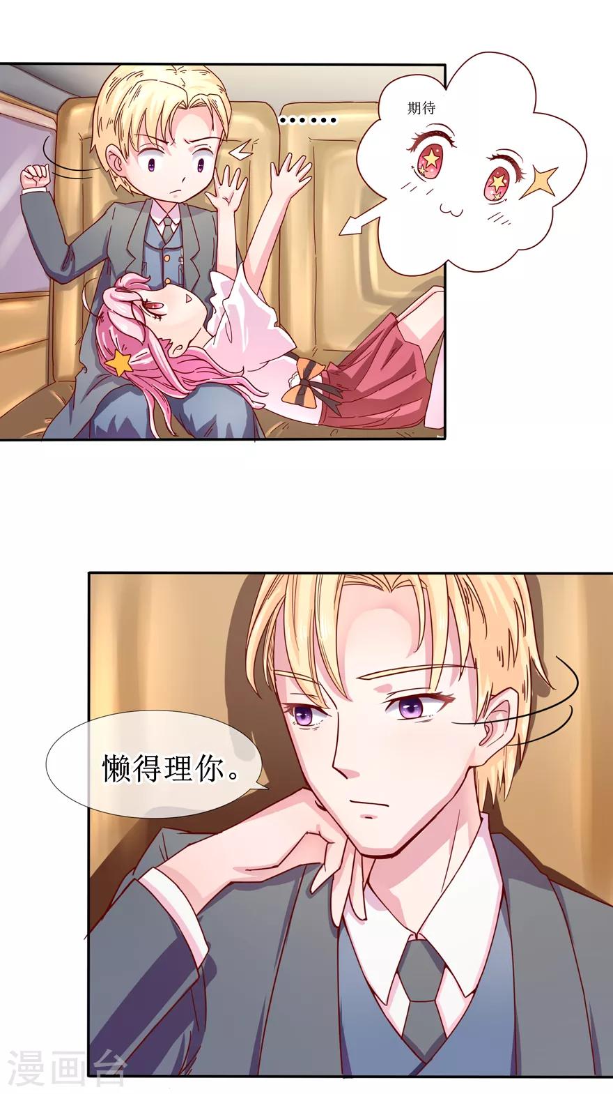 第3话 你亲亲我好不好？-第4话