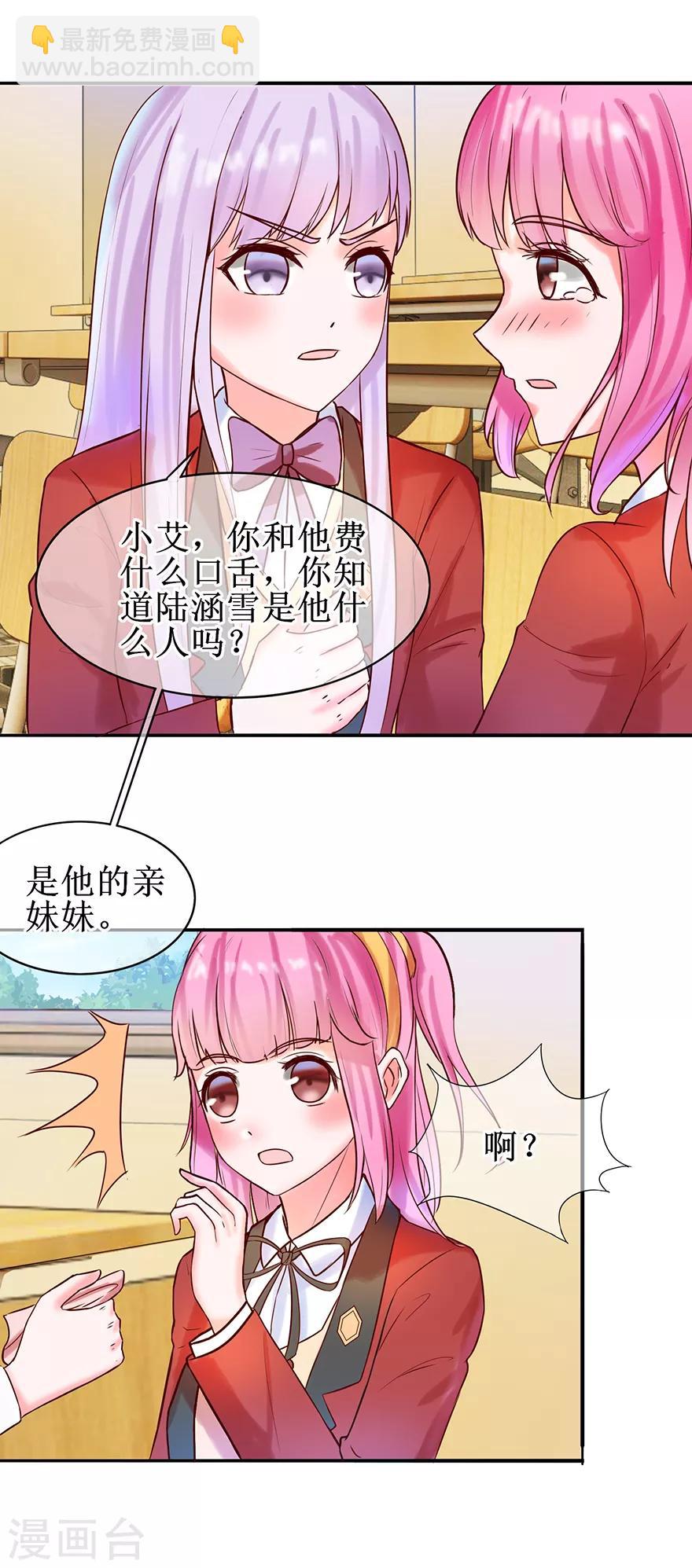 第23话 给我道歉！-第24话