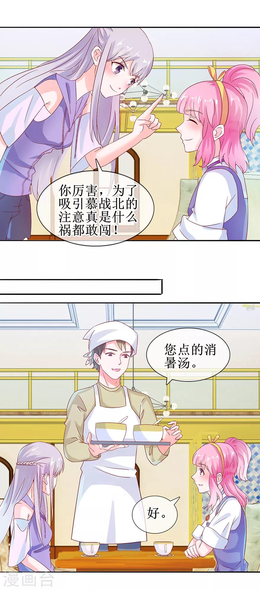 第30话 有料靓汤-第32话