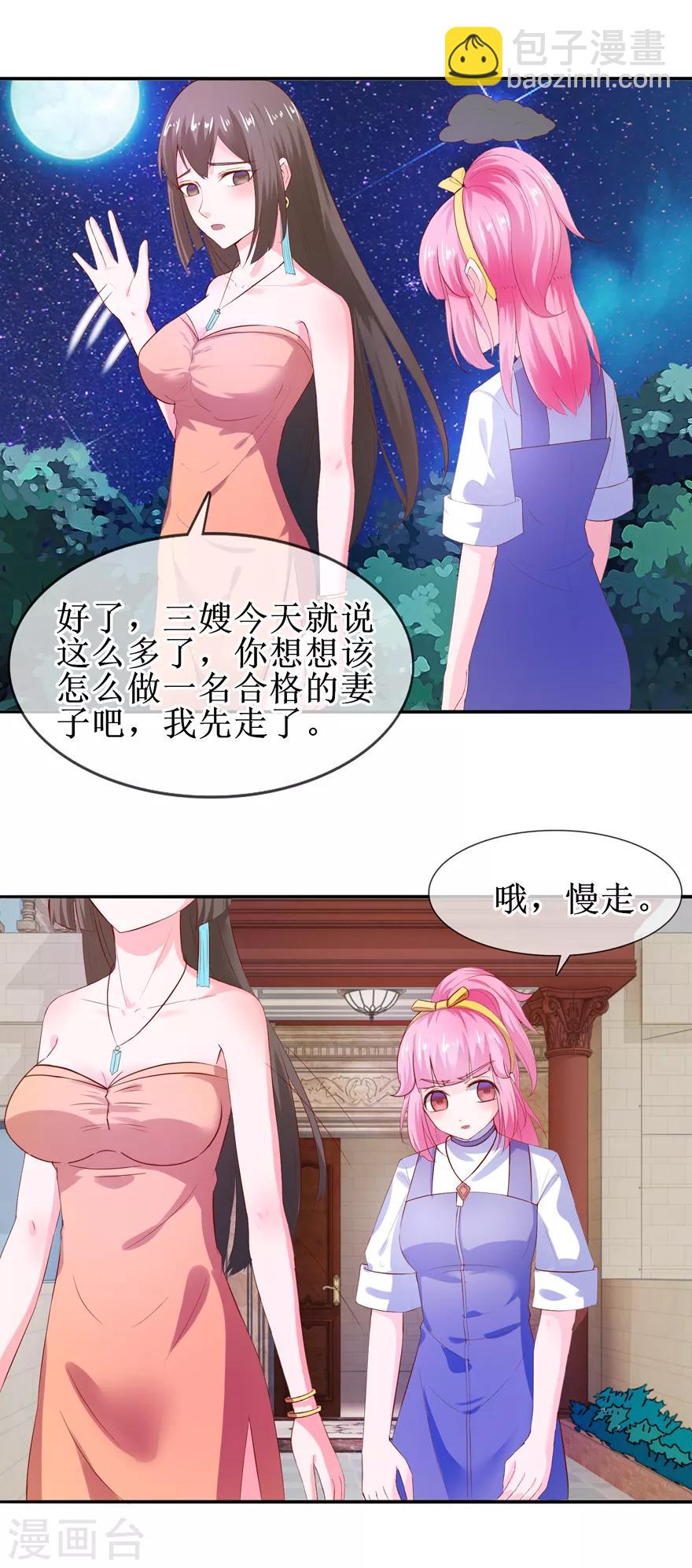 第36话 我来喂你-第38话
