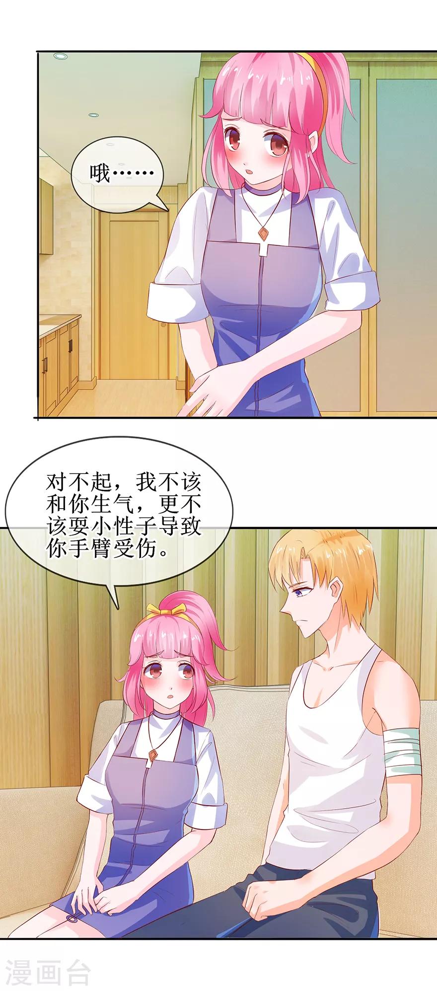 第36话 我来喂你-第38话