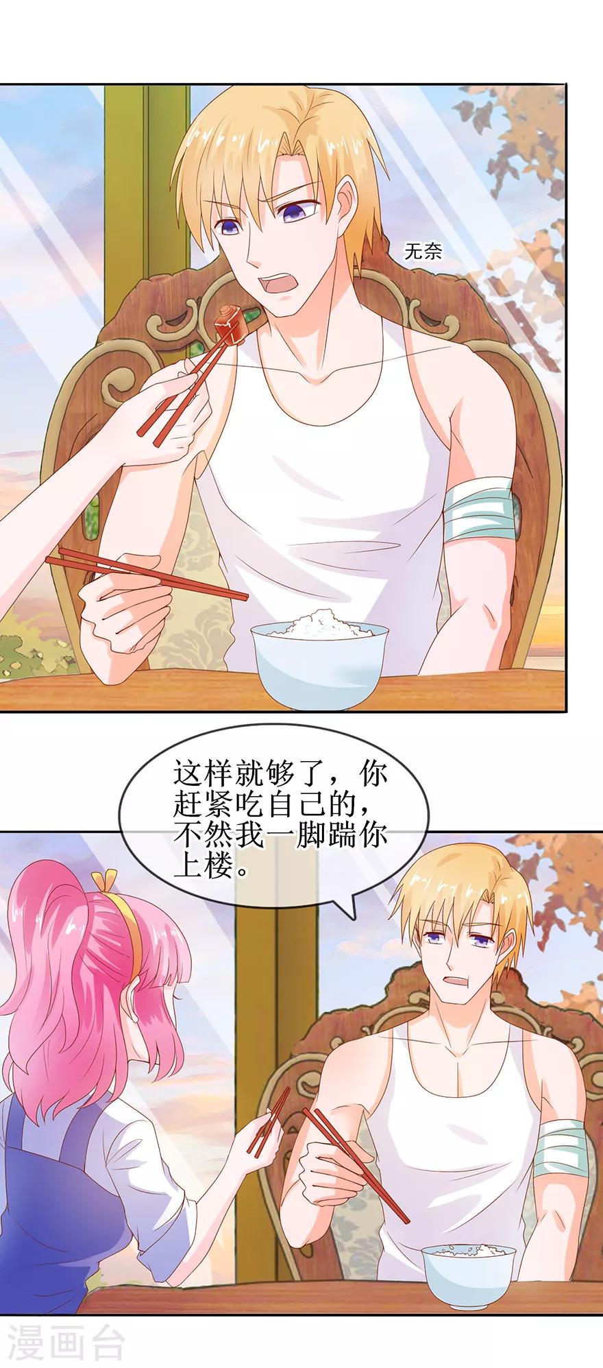 第36话 我来喂你-第38话