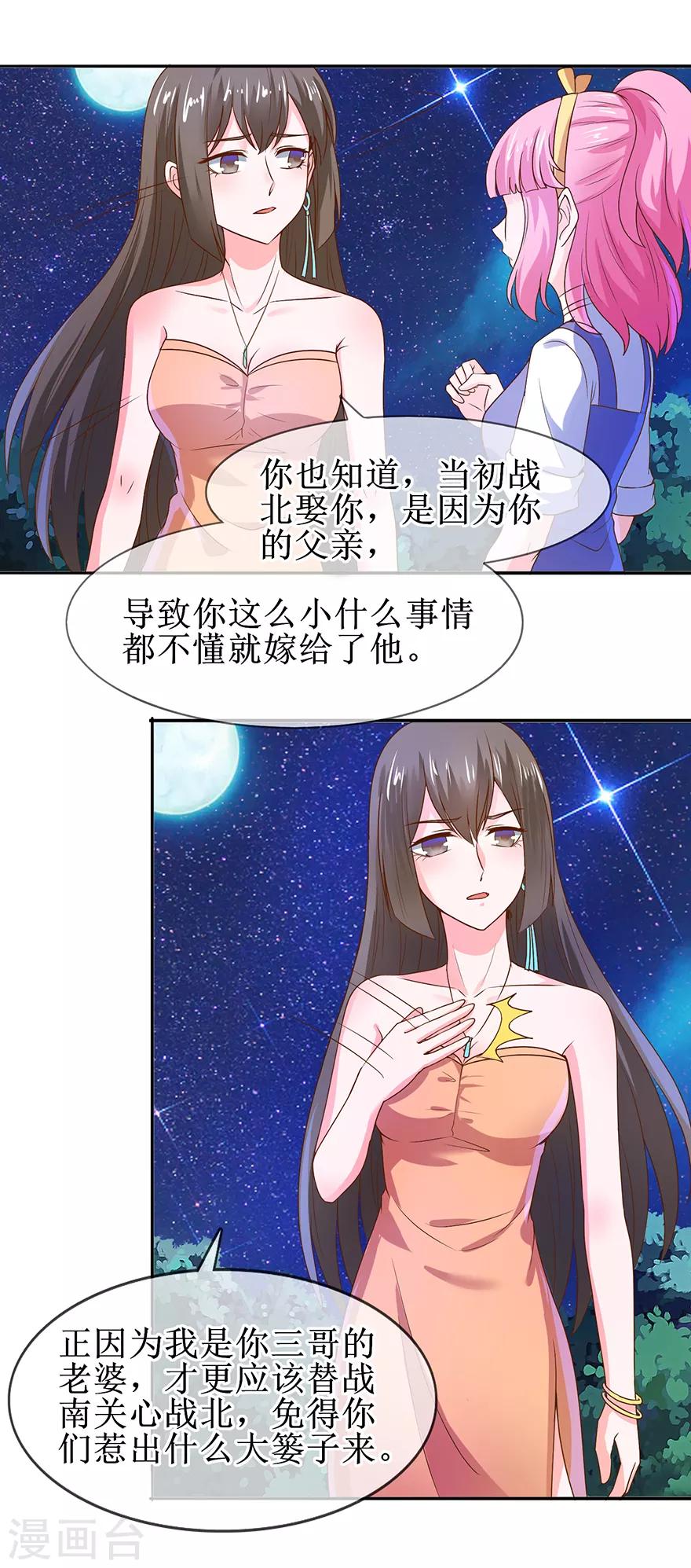 第36话 我来喂你-第38话