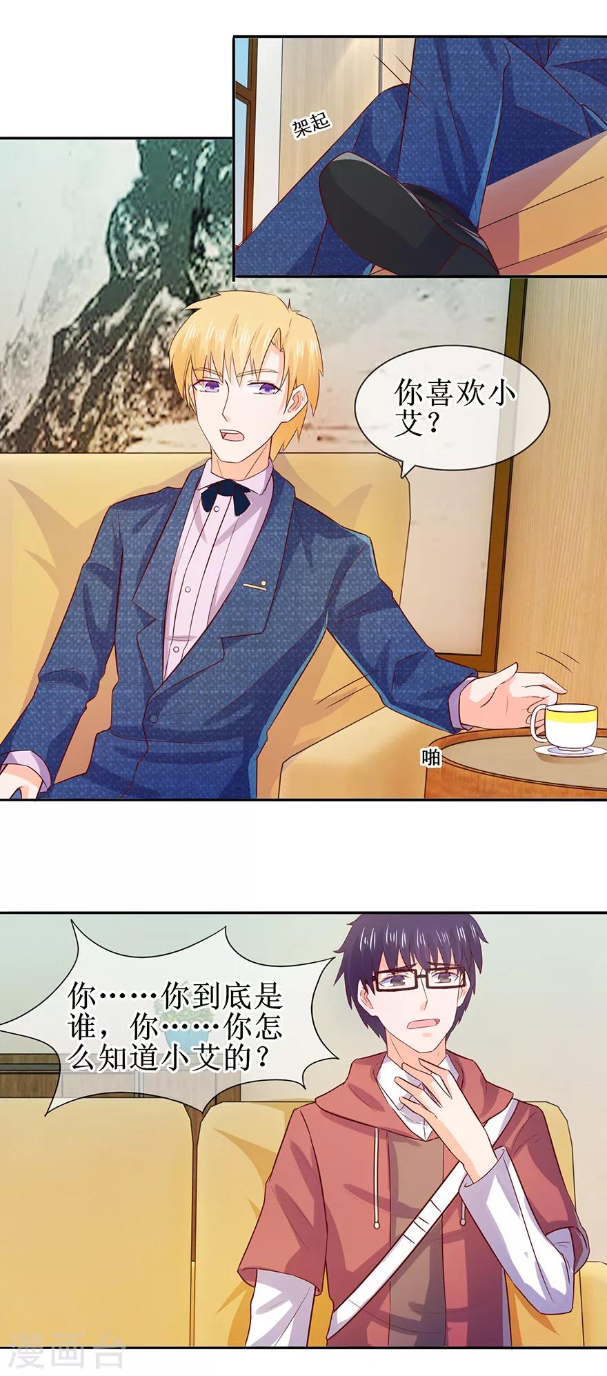 第41话 帮你追她-第44话