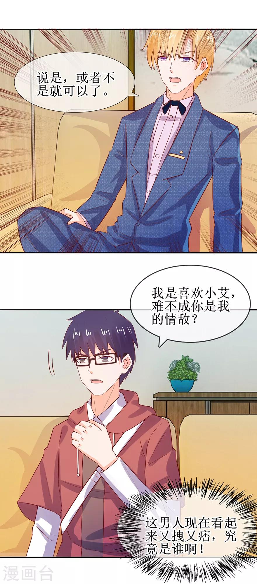 第41话 帮你追她-第44话