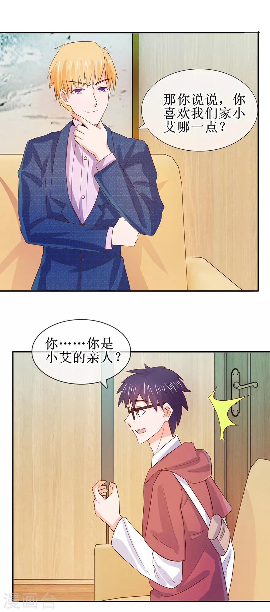 第41话 帮你追她-第44话