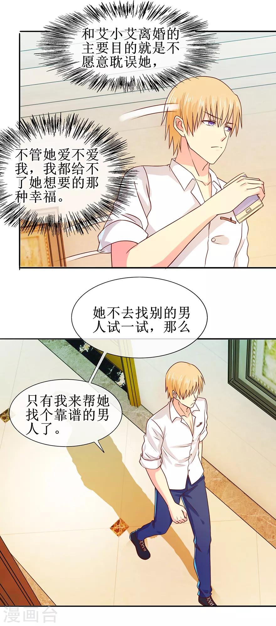 第41话 帮你追她-第44话