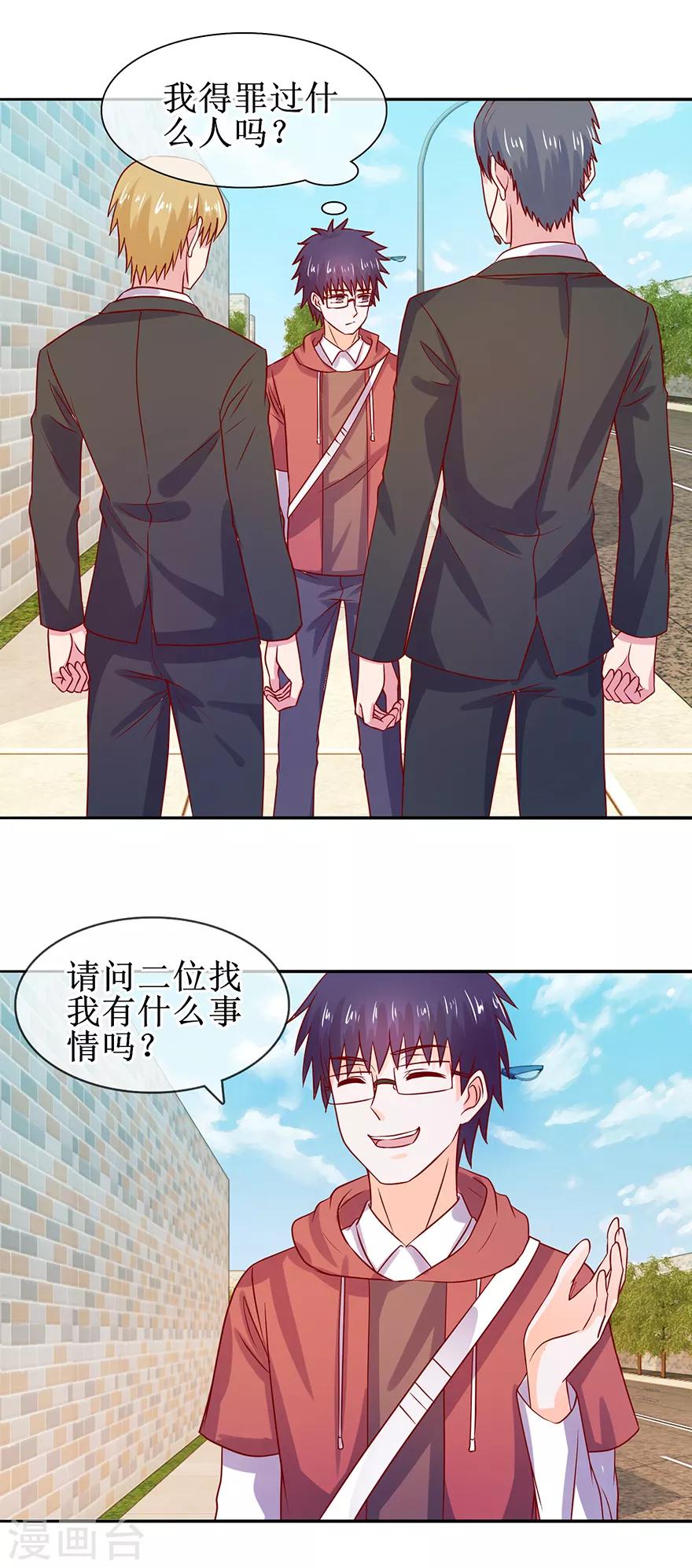第41话 帮你追她-第44话
