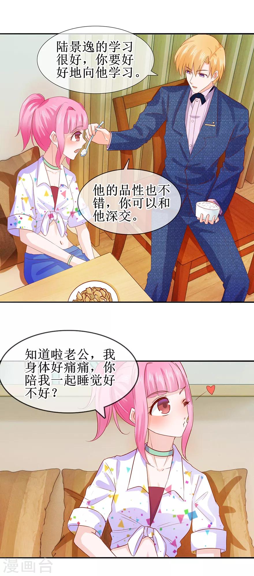 第42话 老公喂我-第46话