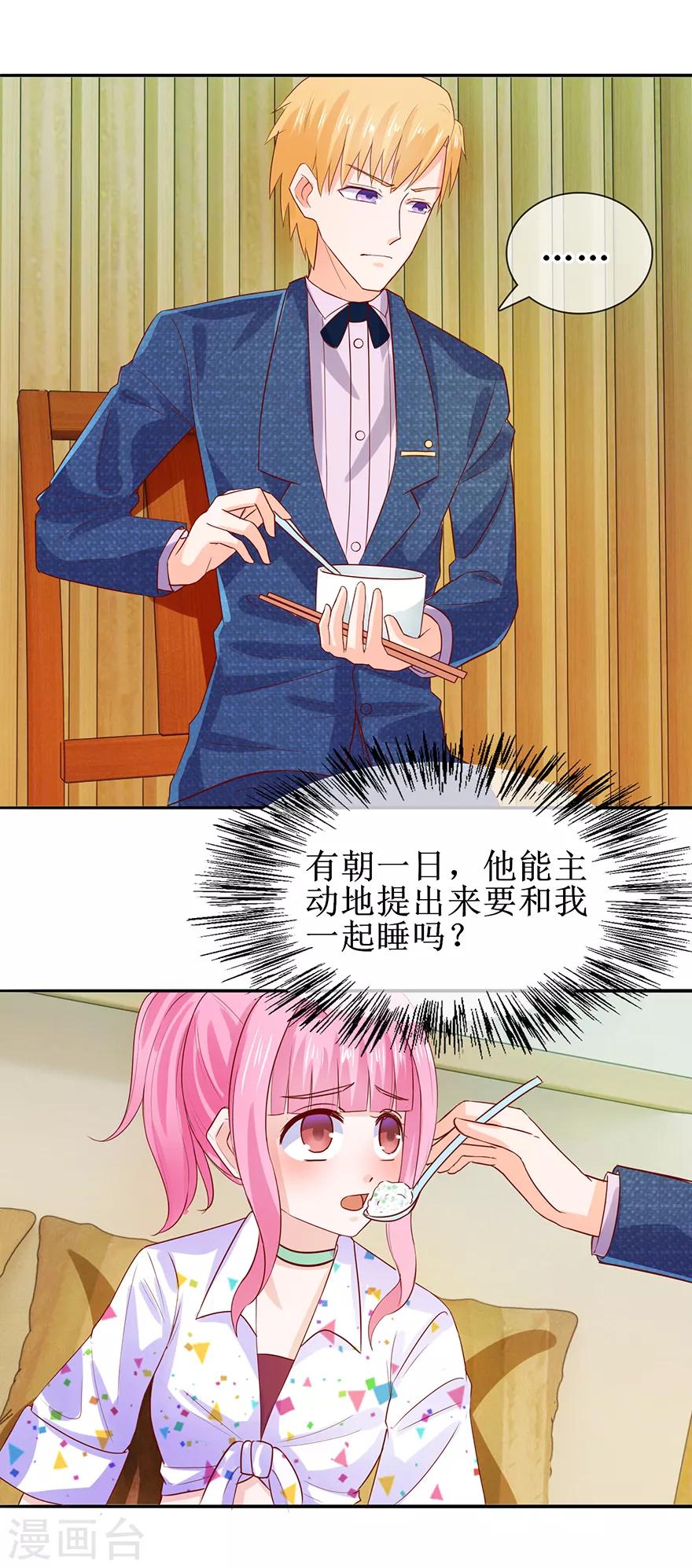 第42话 老公喂我-第46话