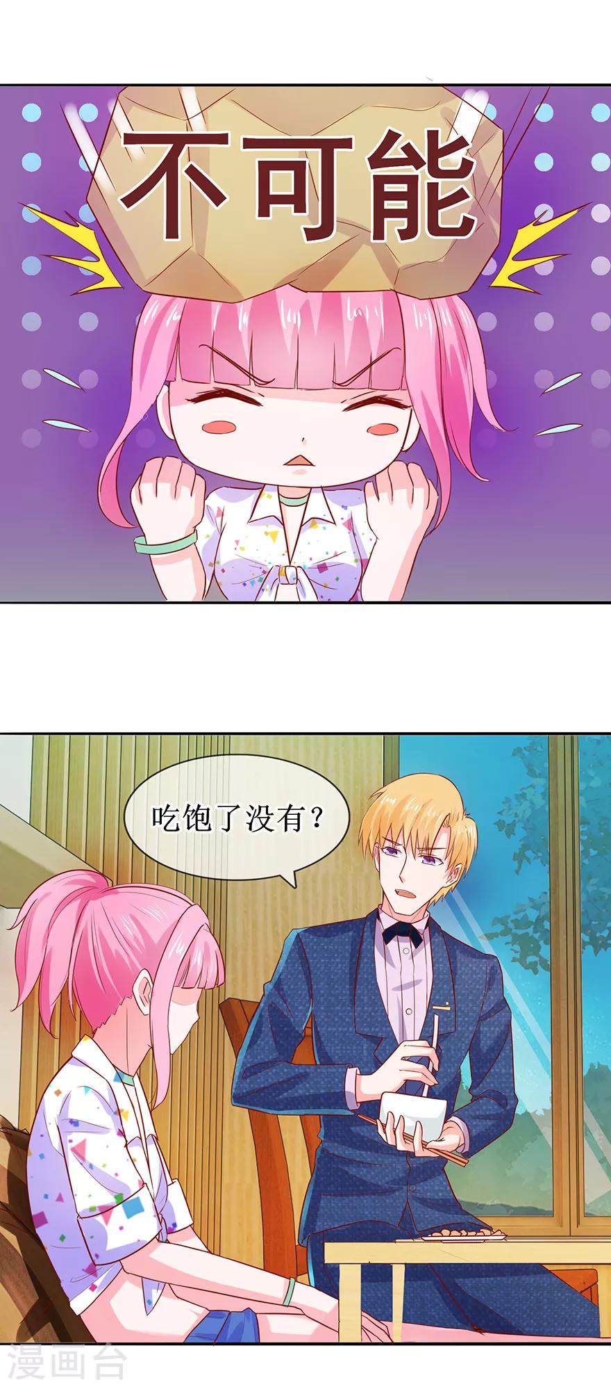 第42话 老公喂我-第46话