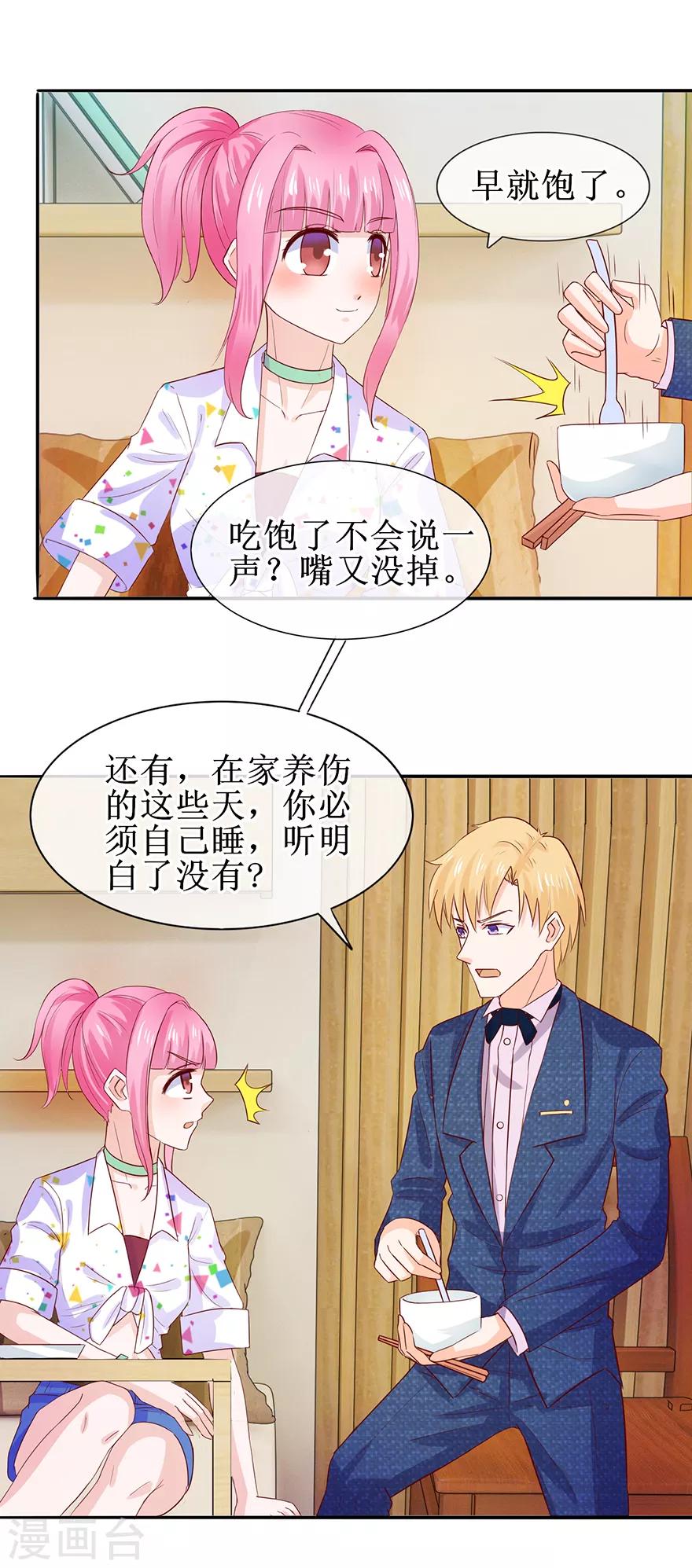 第42话 老公喂我-第46话