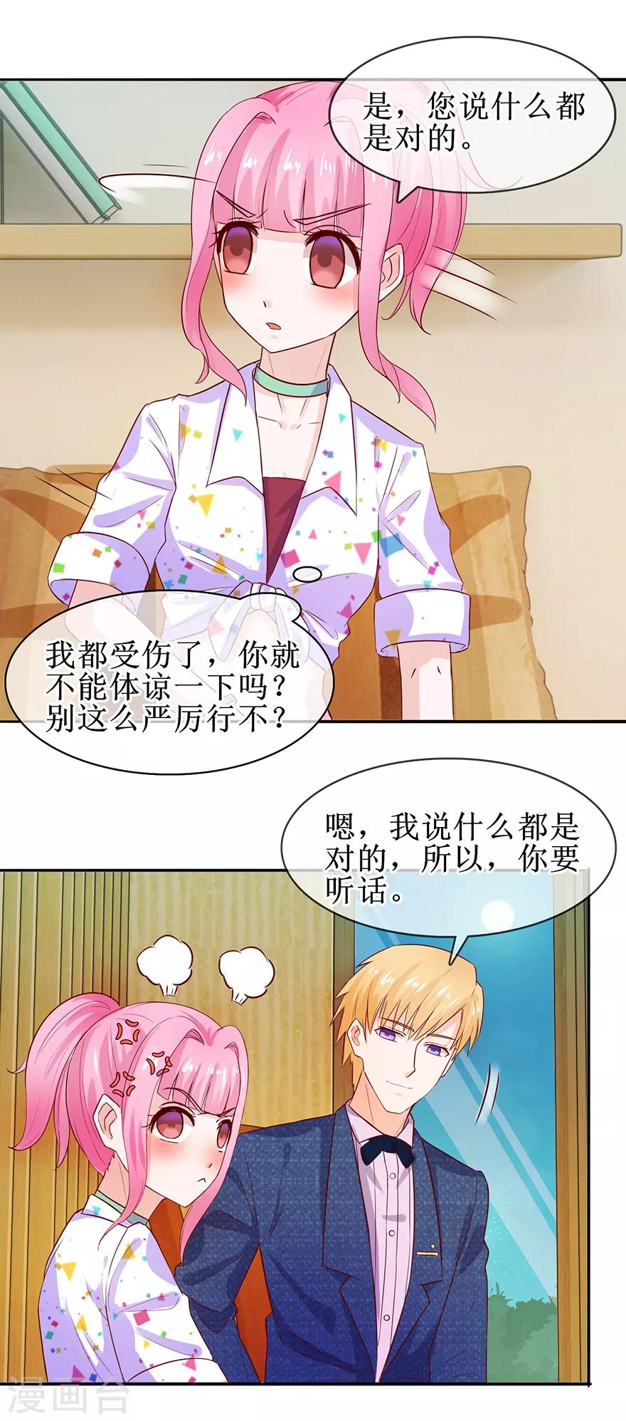 第42话 老公喂我-第46话