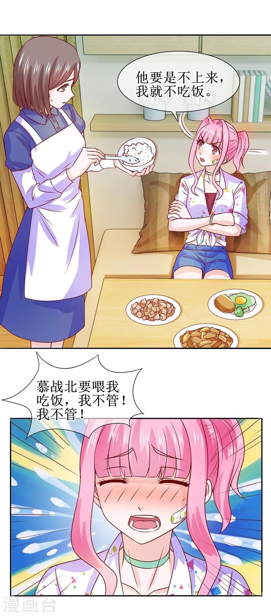 第42话 老公喂我-第46话