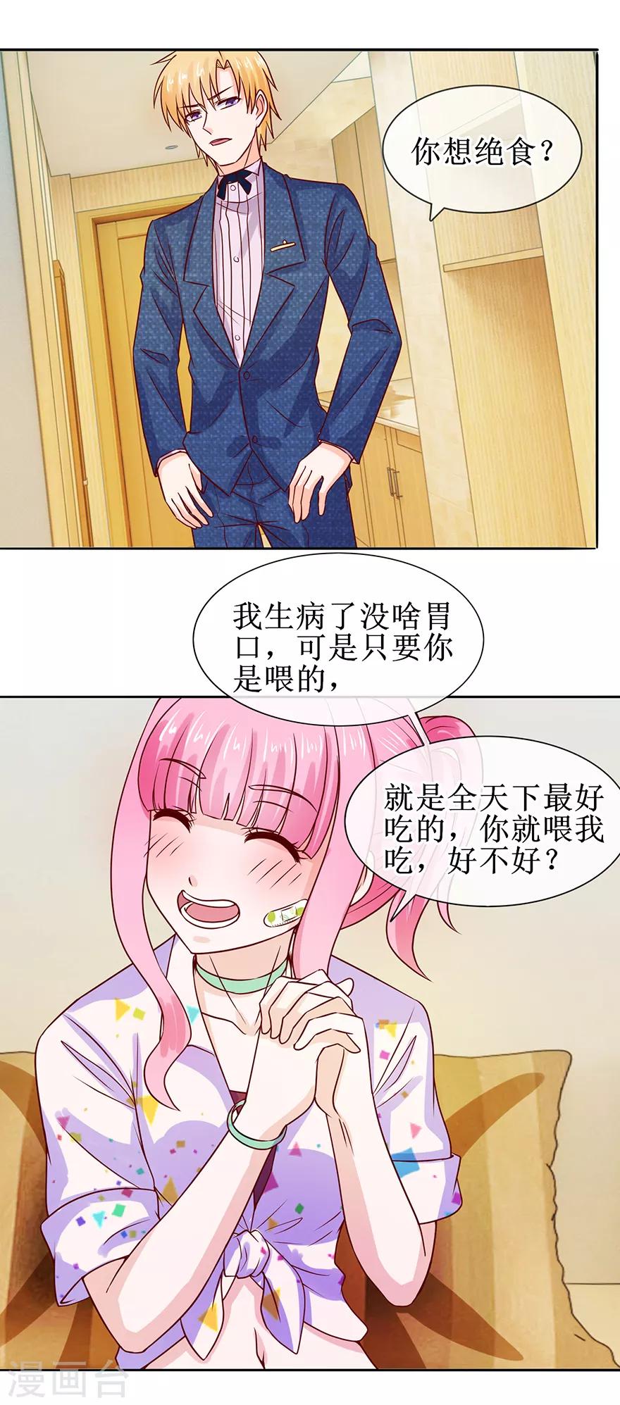 第42话 老公喂我-第46话
