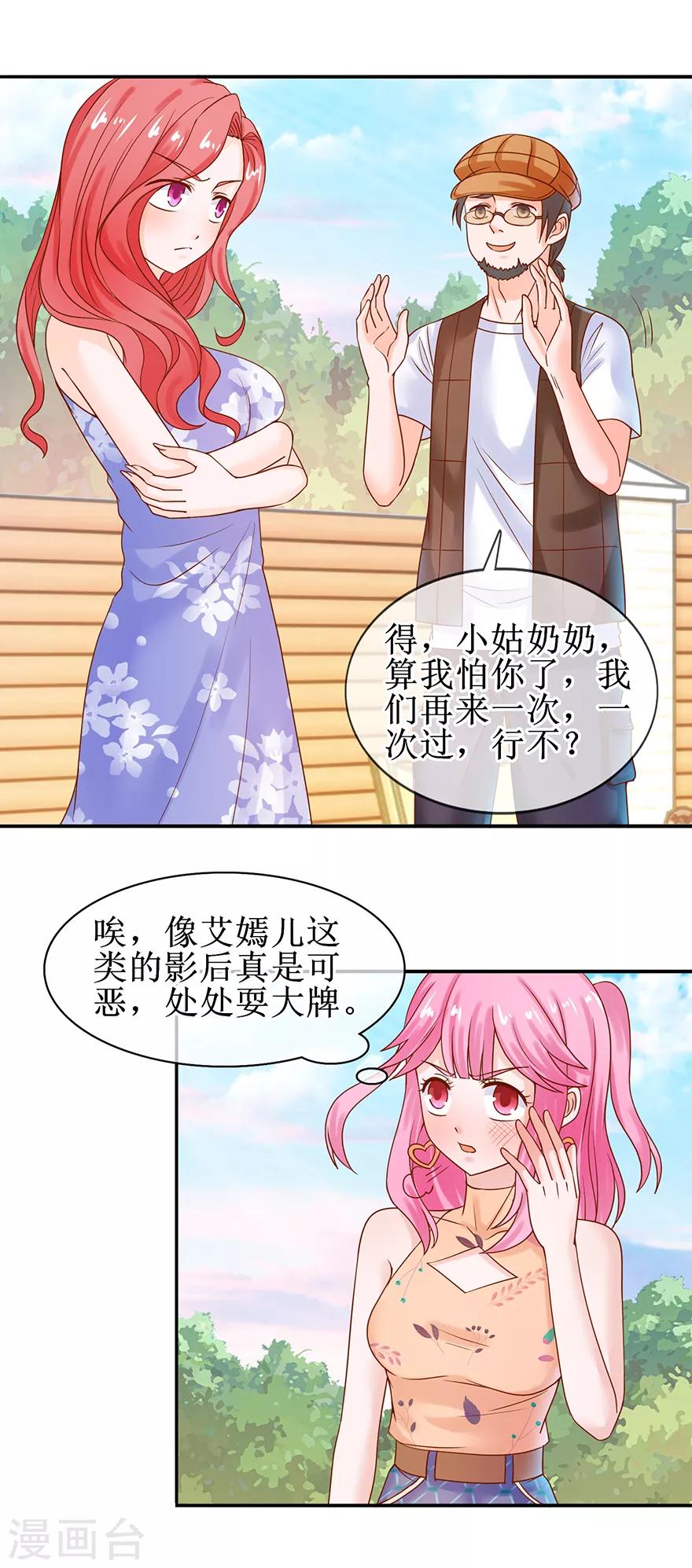 第49话 影帝上线-第54话