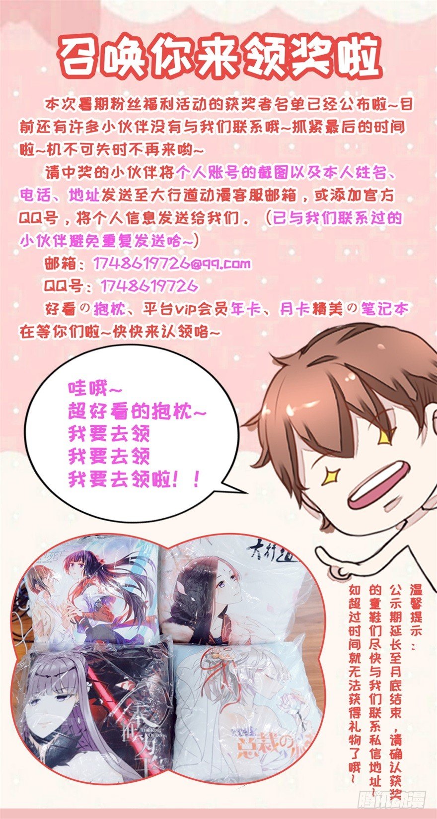 召唤你来领奖！-第52话