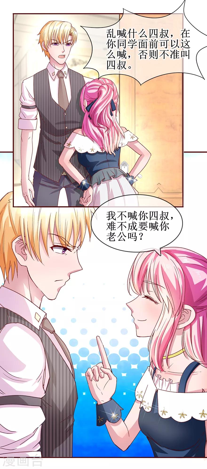 第62话 四叔四叔-第70话