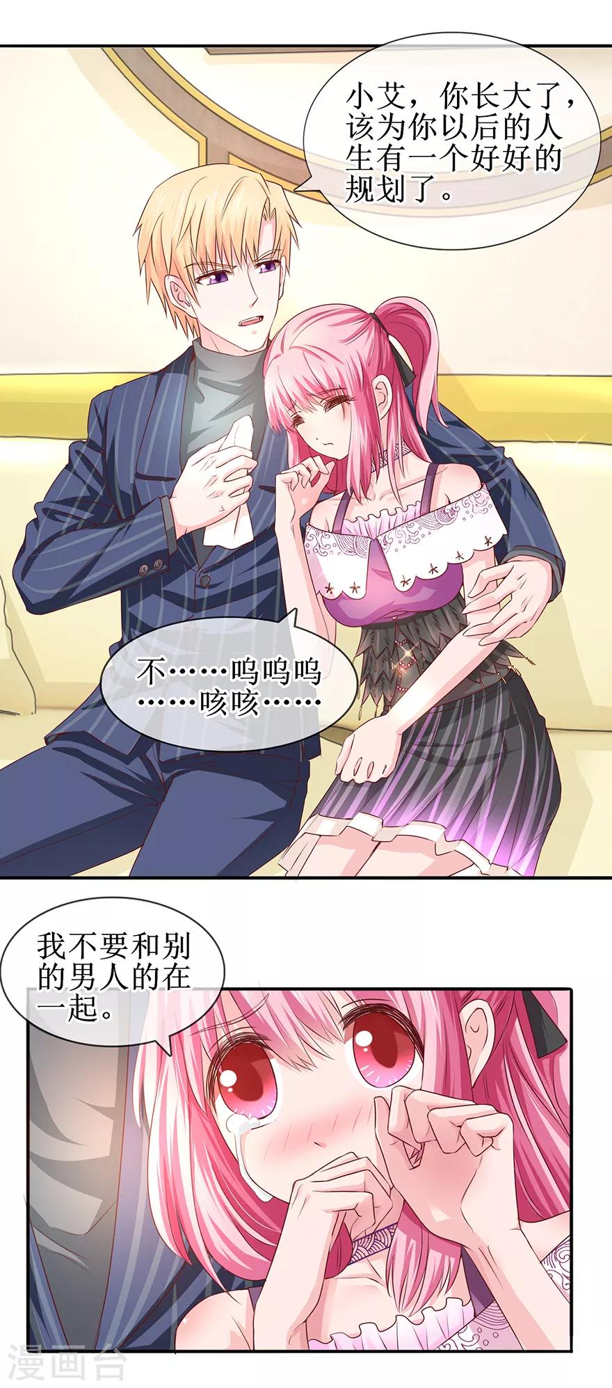 第66话 我在乎你-第74话