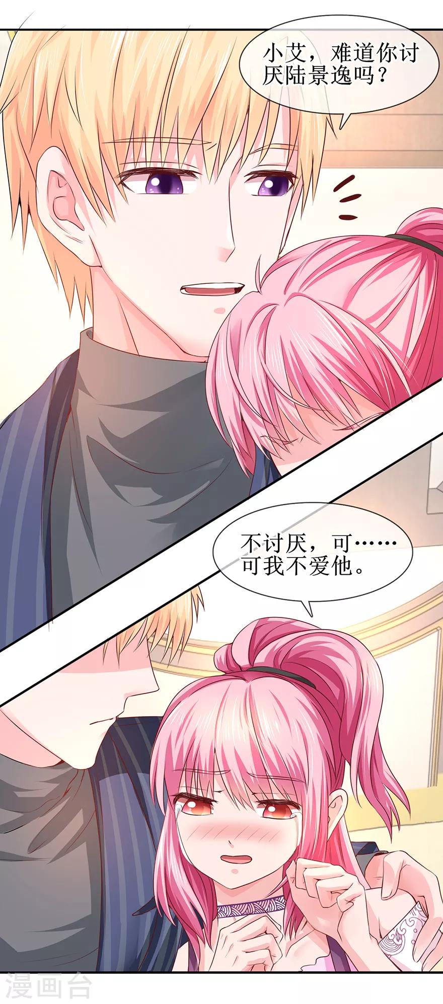 第66话 我在乎你-第74话