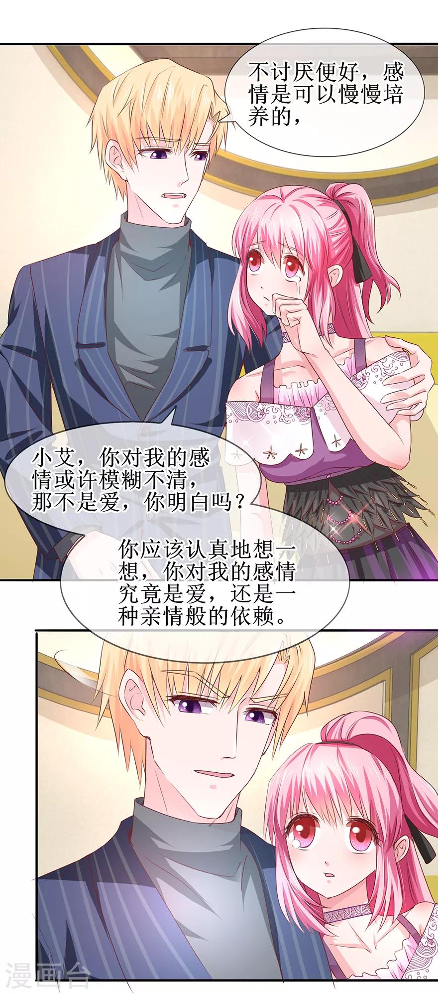 第66话 我在乎你-第74话
