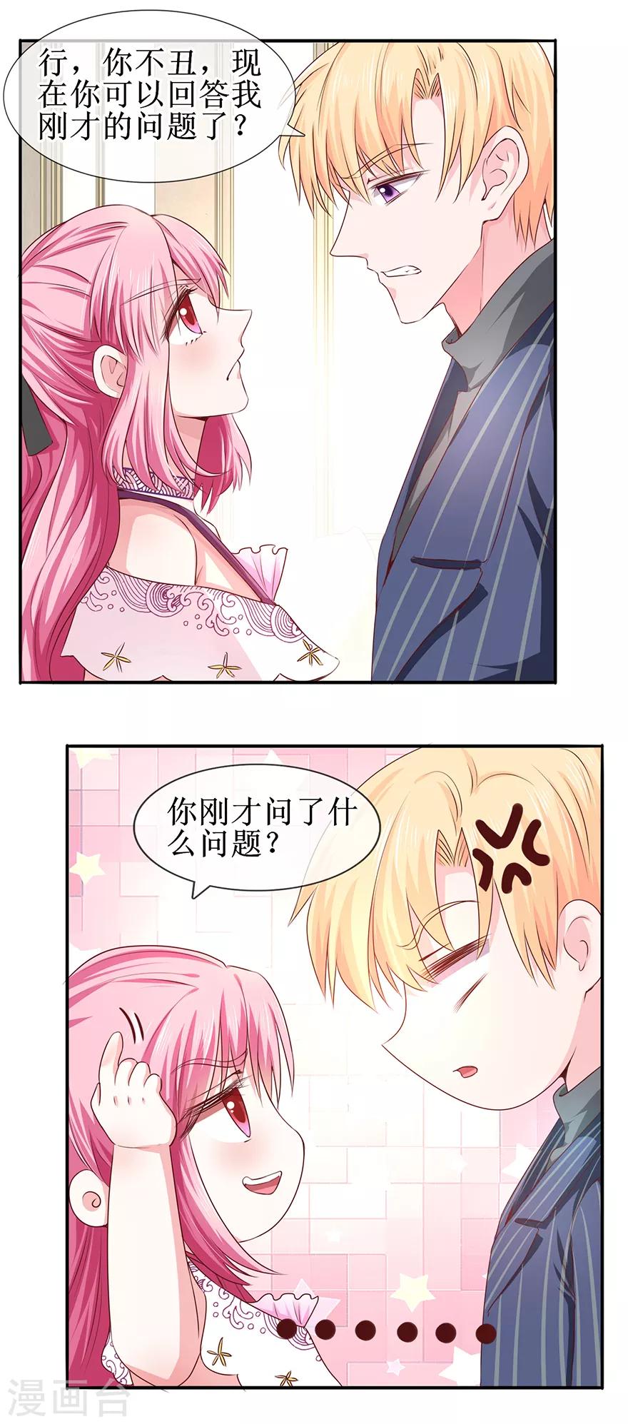 第66话 我在乎你-第74话