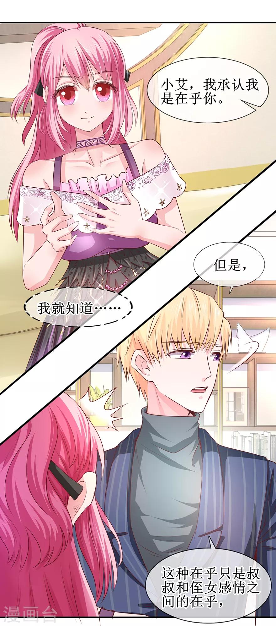 第66话 我在乎你-第74话