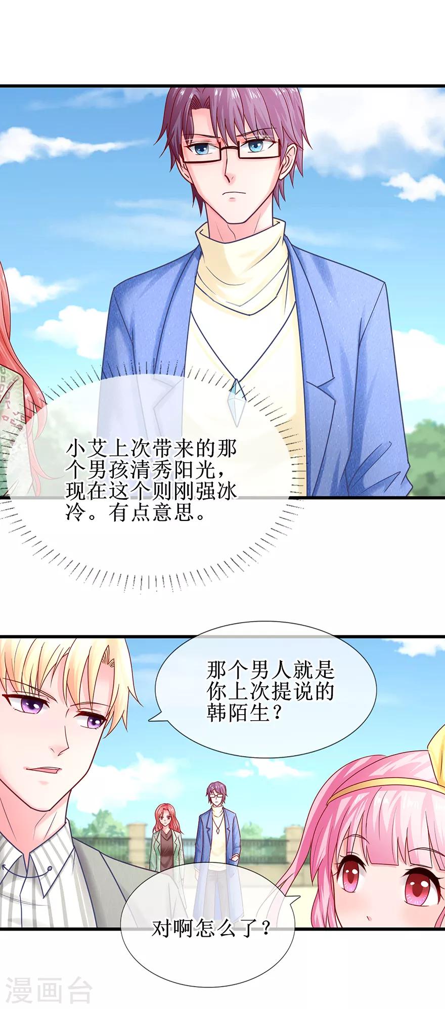第77话 吻不吻？-第86话