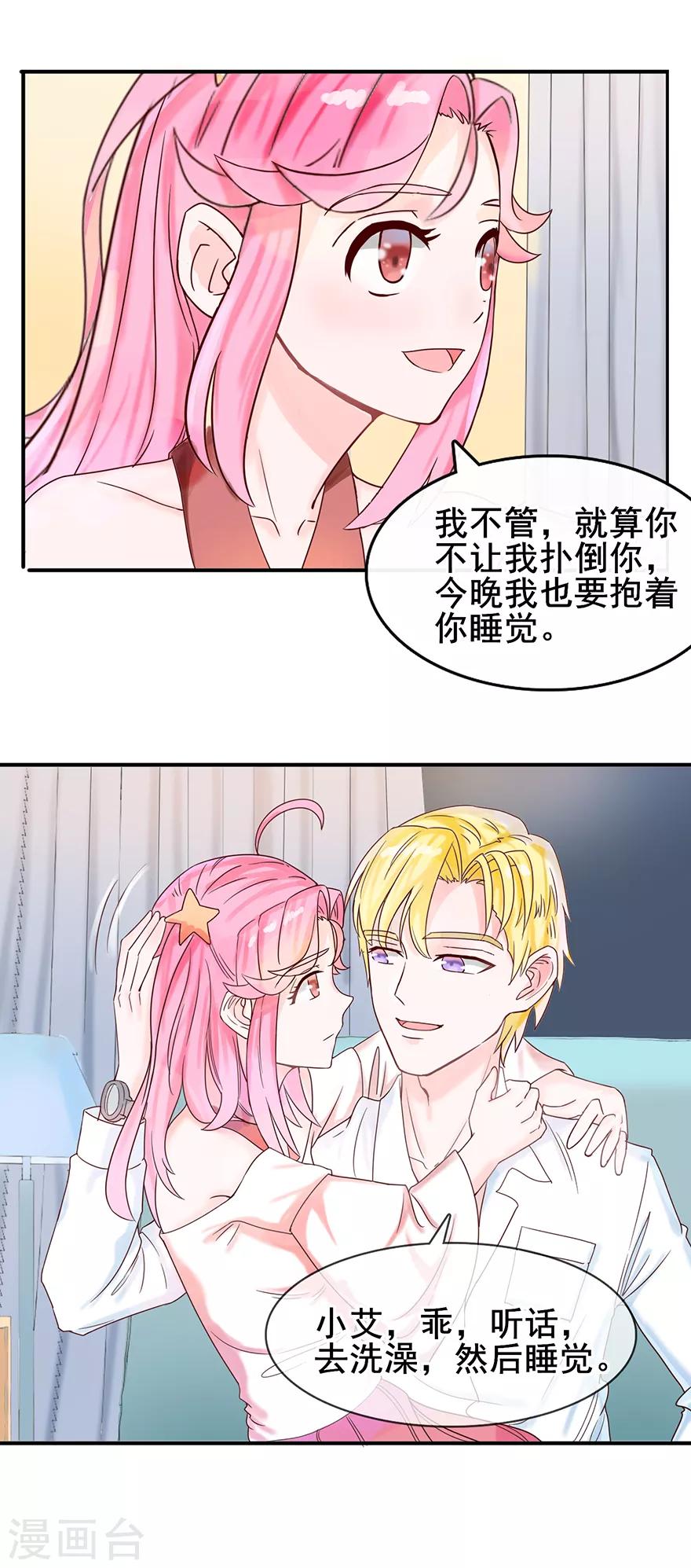 第9话 一起睡觉-第10话