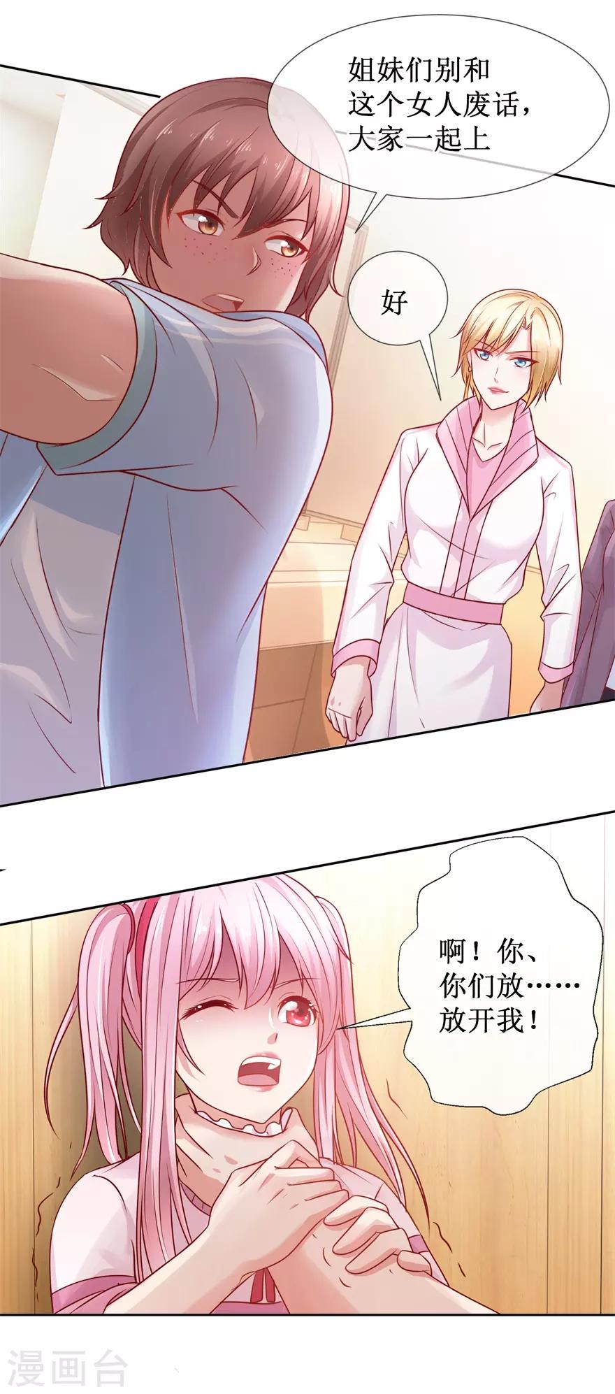第81话 教训一顿-第90话
