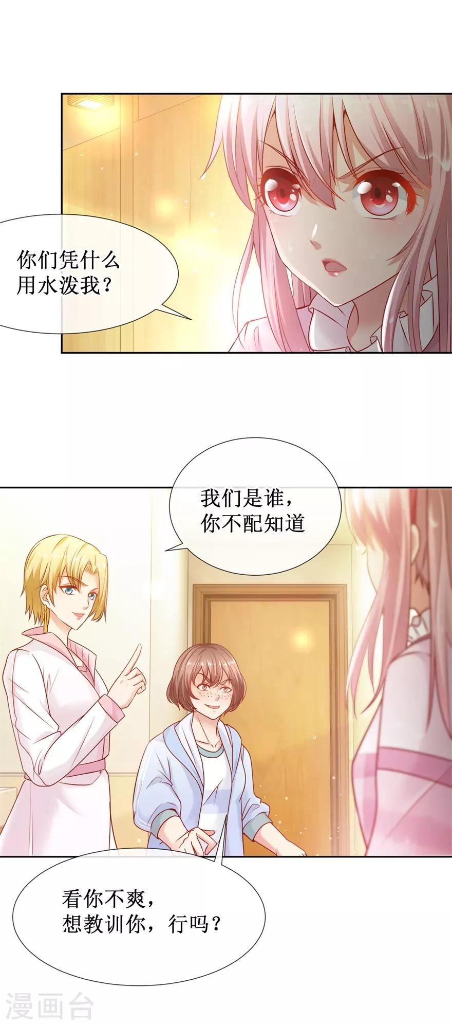 第81话 教训一顿-第90话