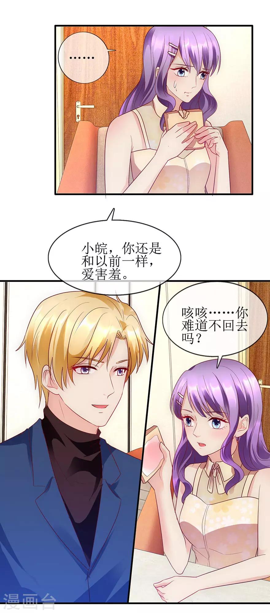 第91话 让我补偿你-第100话