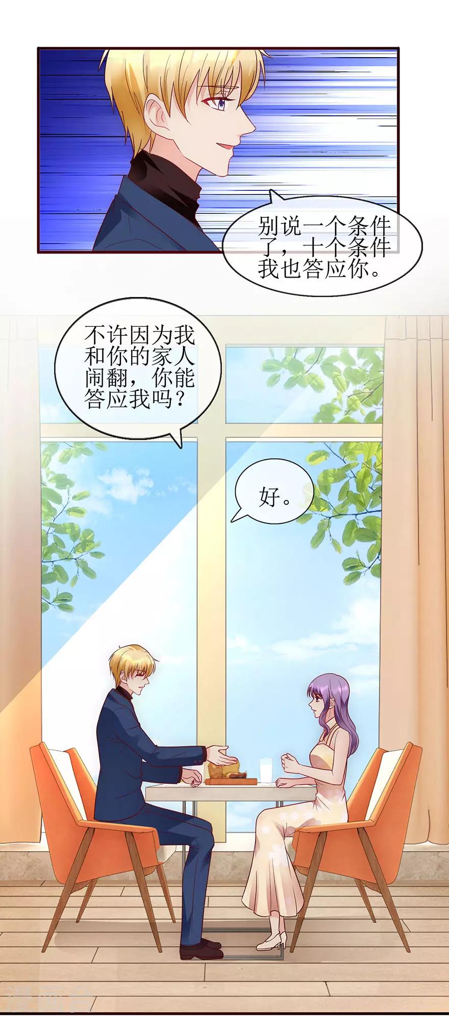 第91话 让我补偿你-第100话