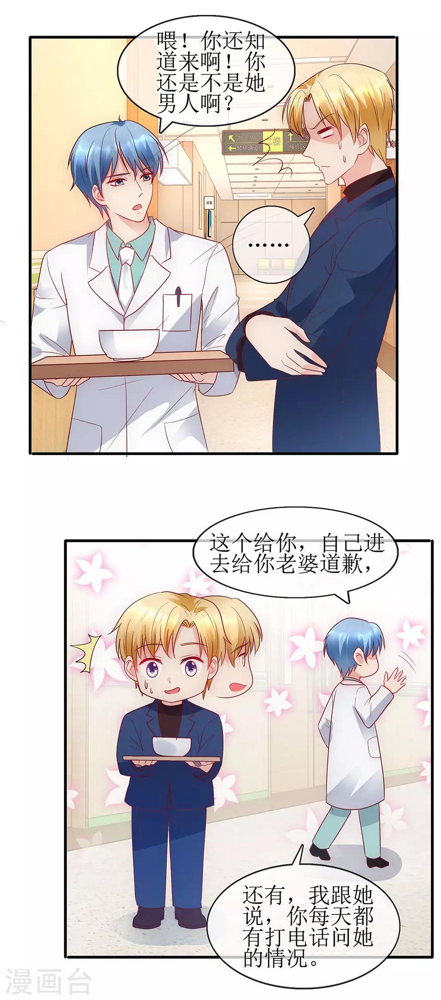 第91话 让我补偿你-第100话