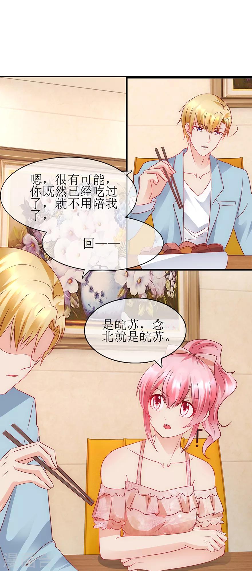 第97话 念北的意思-第106话