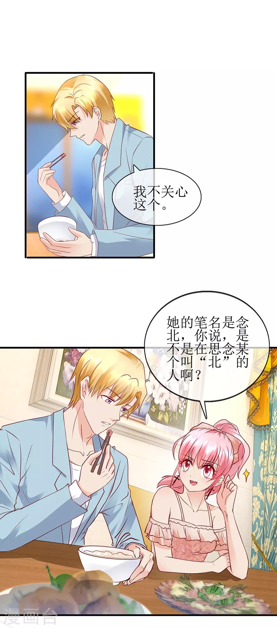 第97话 念北的意思-第106话